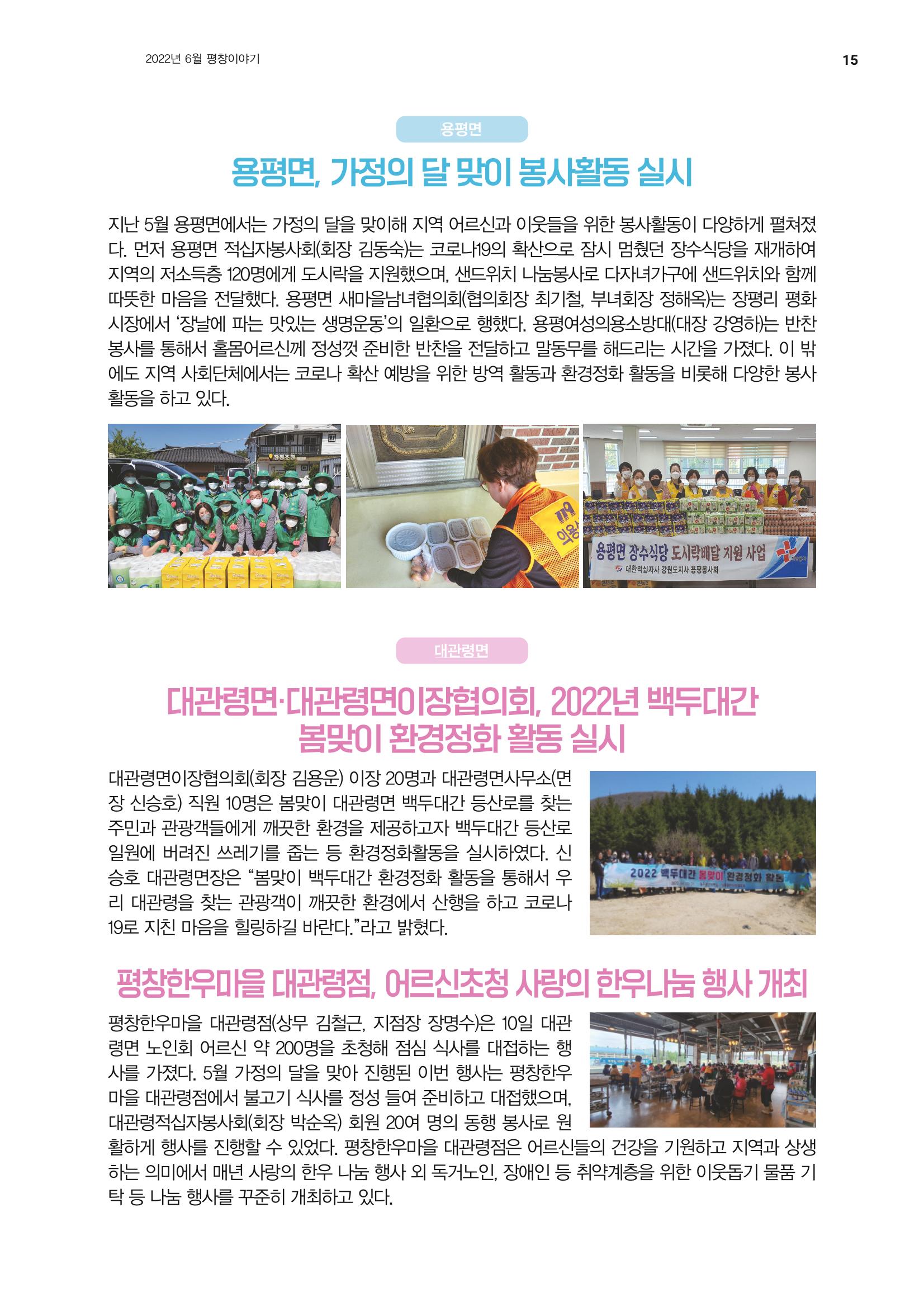 평창이야기 6월호 15페이지
