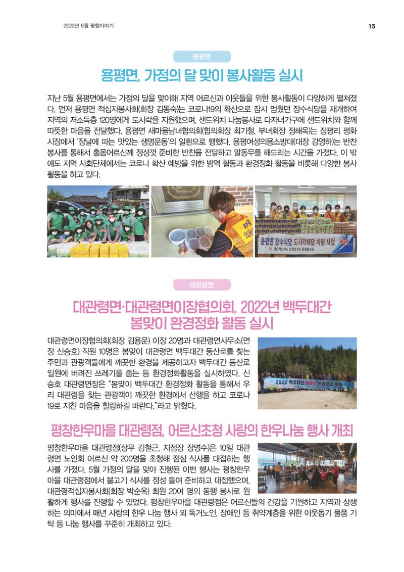 평창이야기 6월호 15페이지