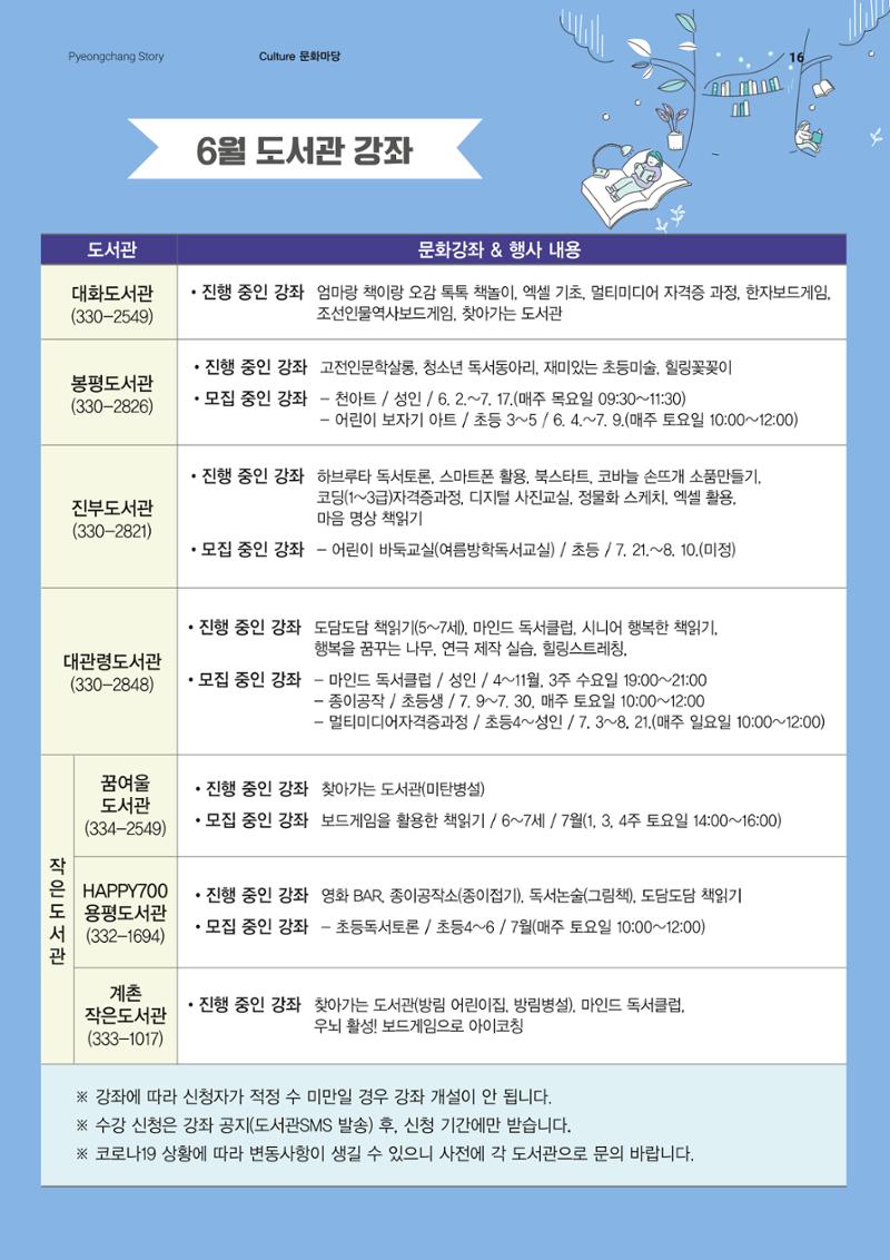 평창이야기 6월호 16페이지
