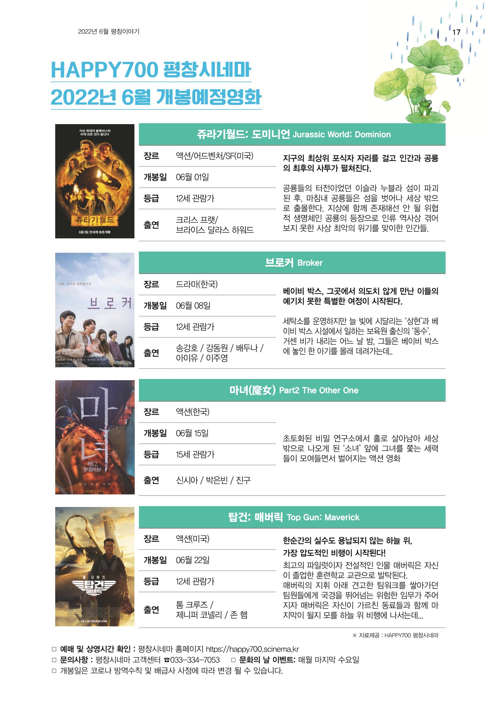 평창이야기 6월호 17페이지