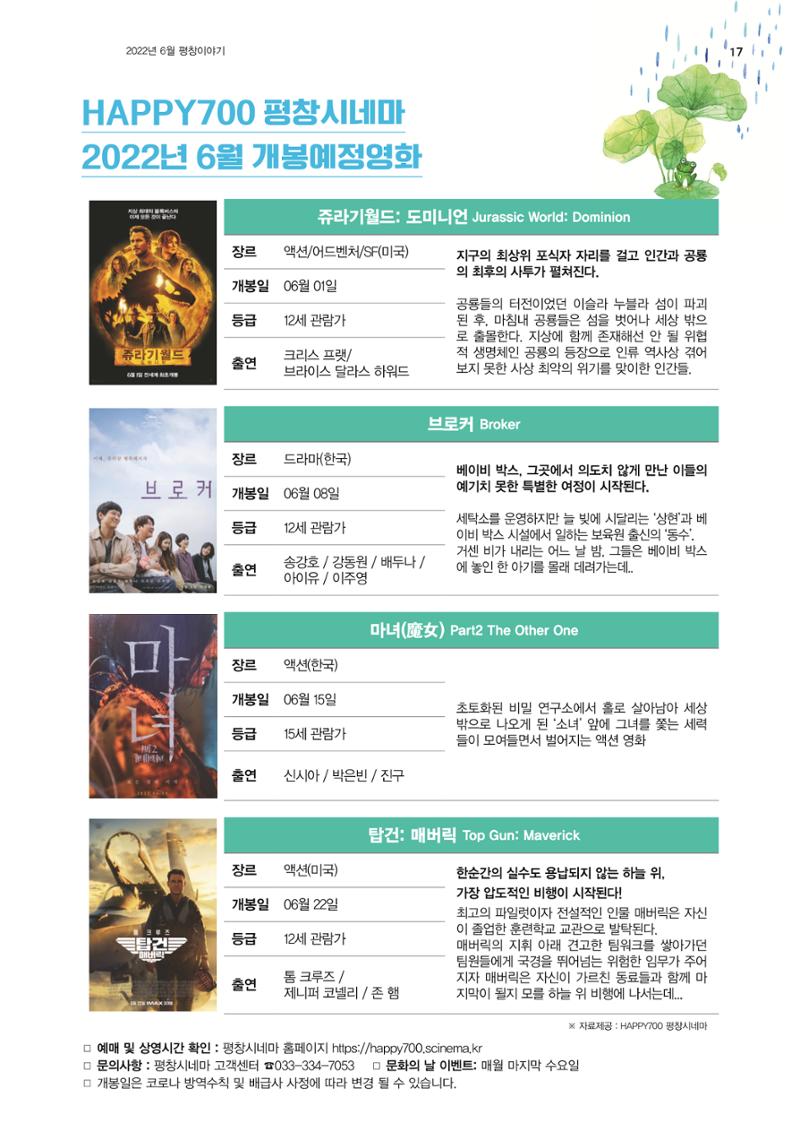 평창이야기 6월호 17페이지