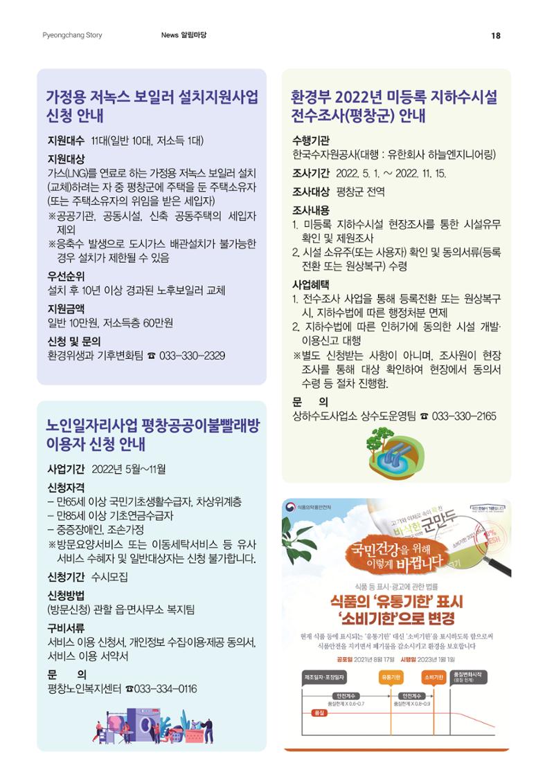 평창이야기 6월호 18페이지
