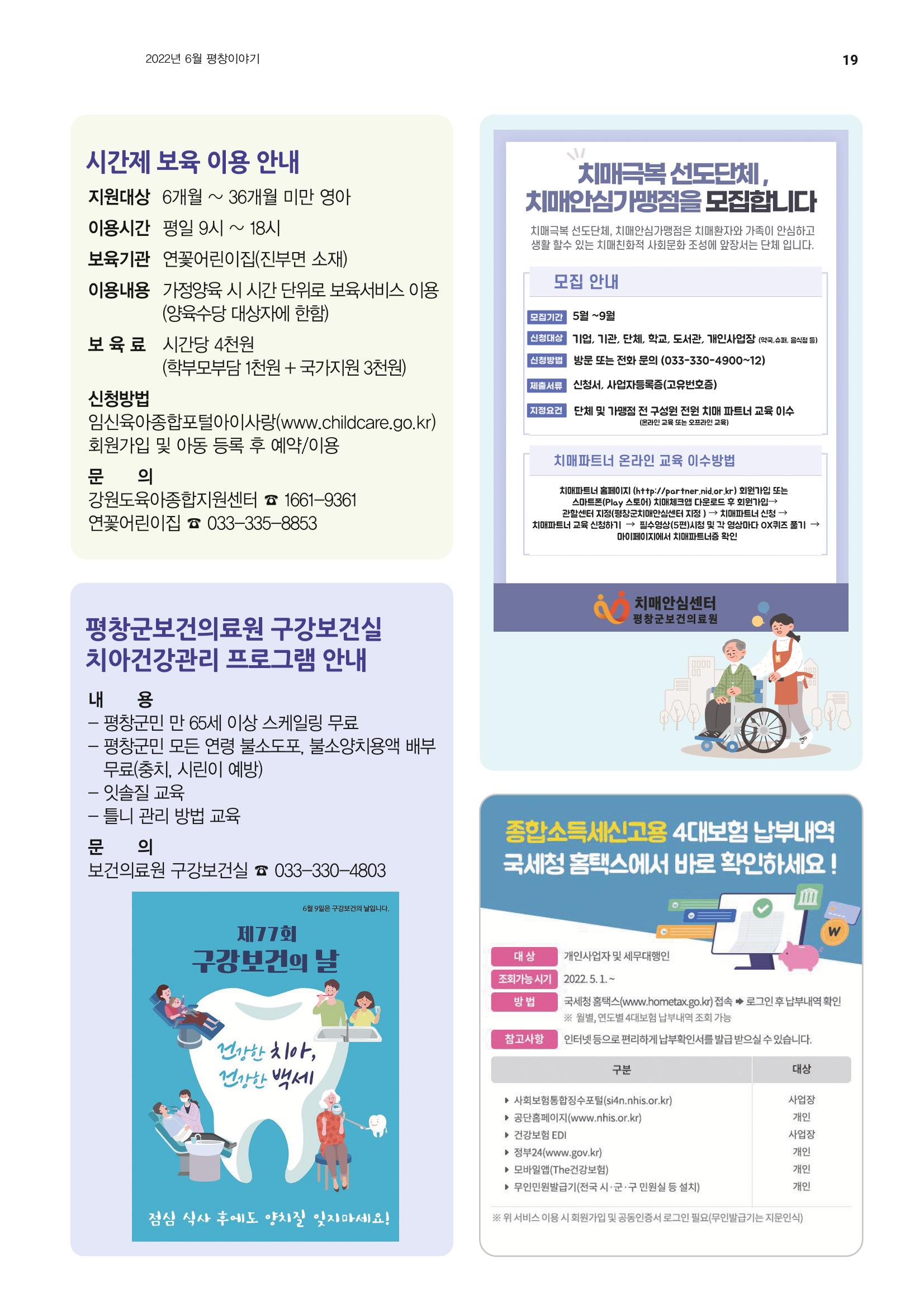 평창이야기 6월호 19페이지