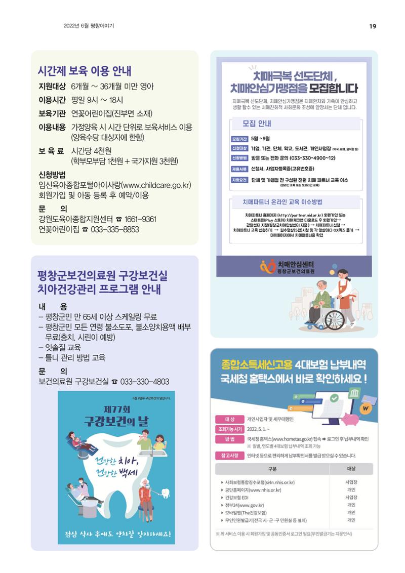 평창이야기 6월호 19페이지
