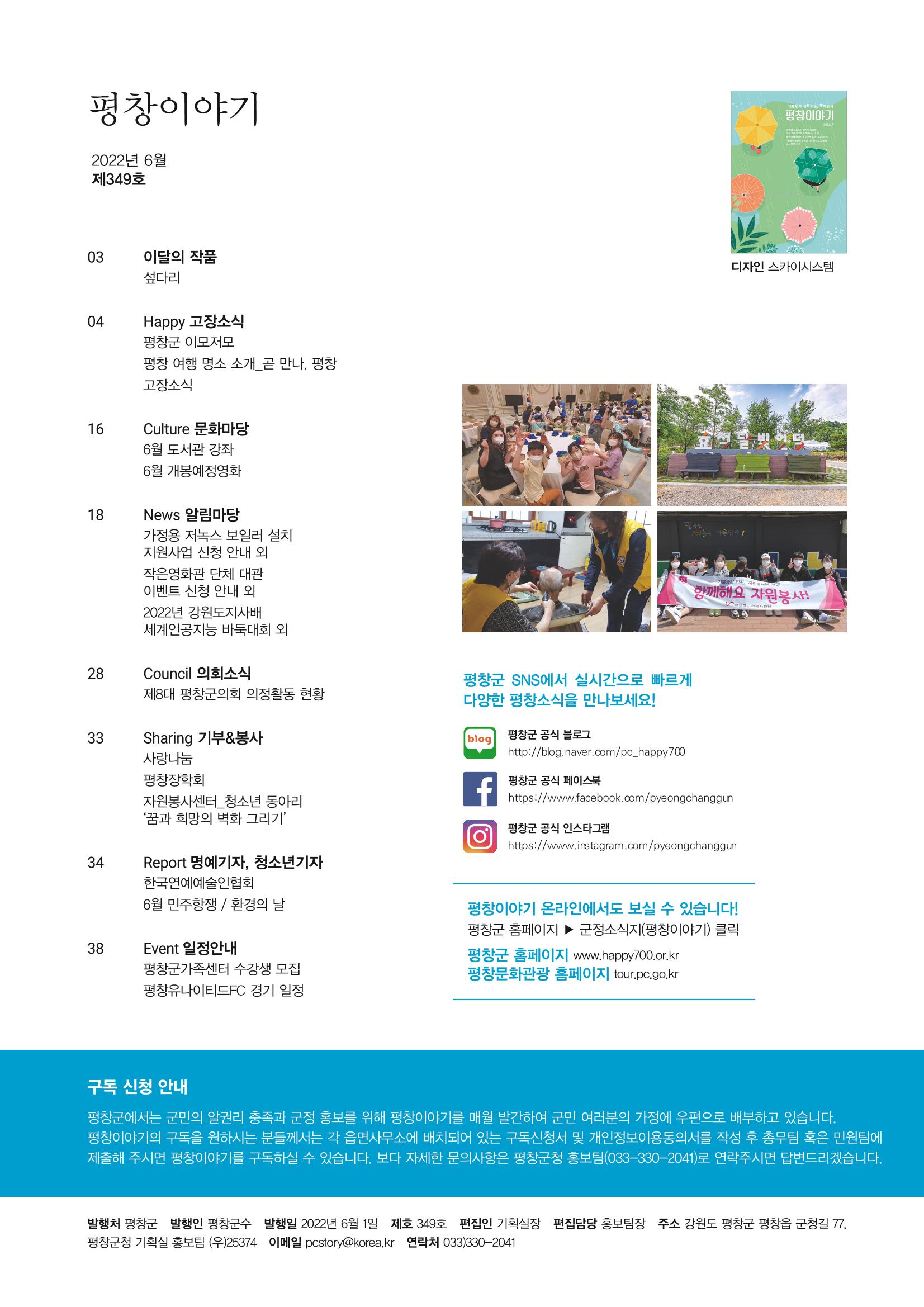 평창이야기 6월호 2페이지