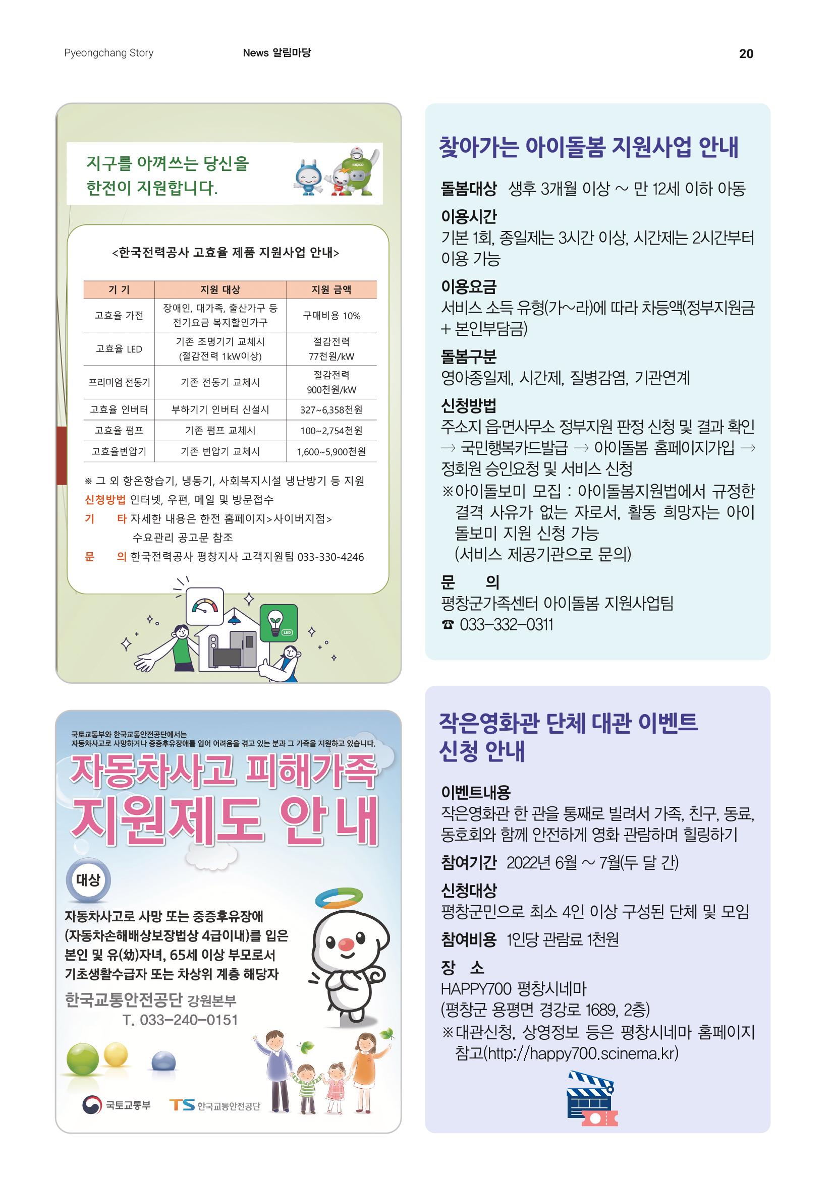 평창이야기 6월호 20페이지