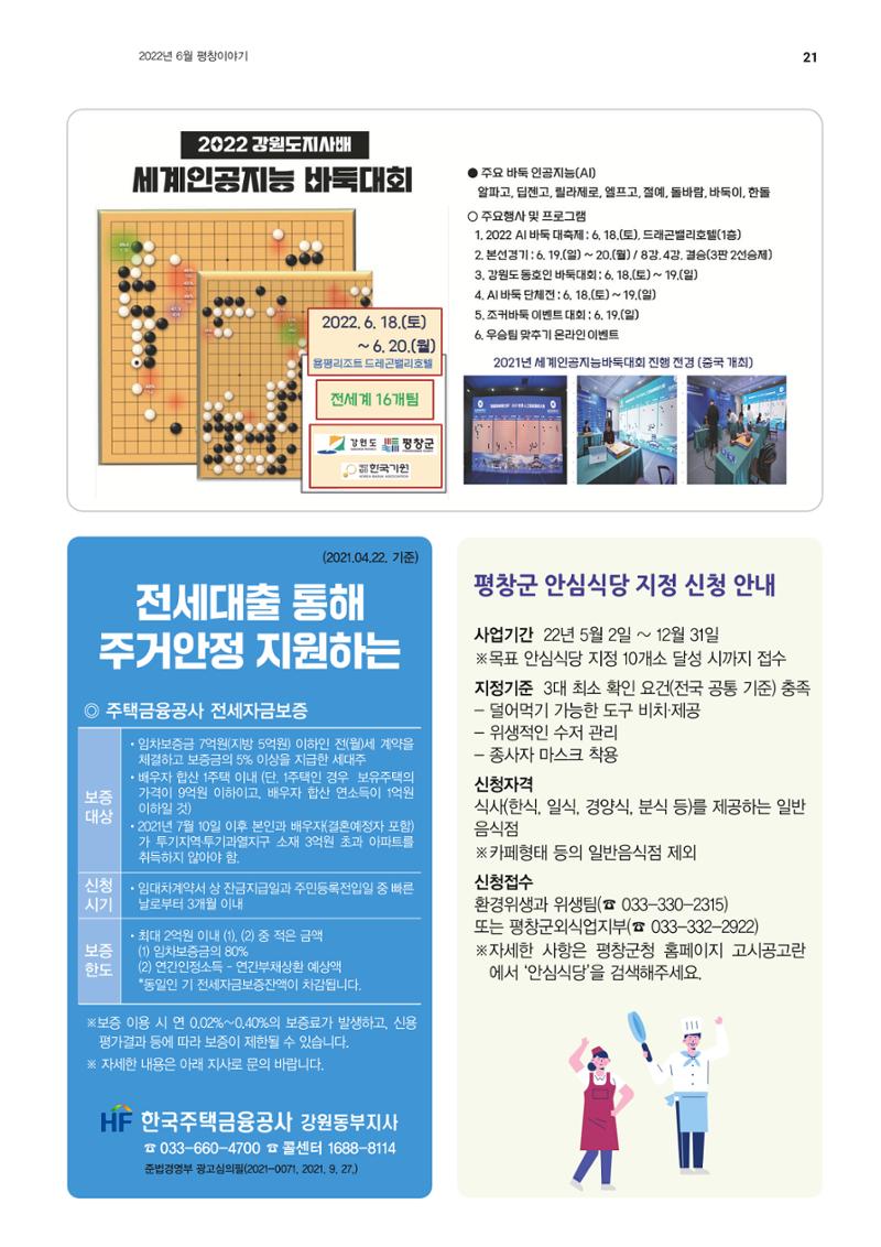 평창이야기 6월호 21페이지