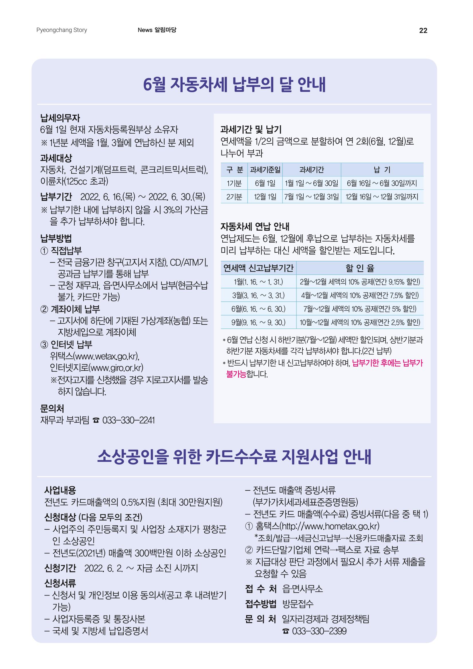 평창이야기 6월호 22페이지