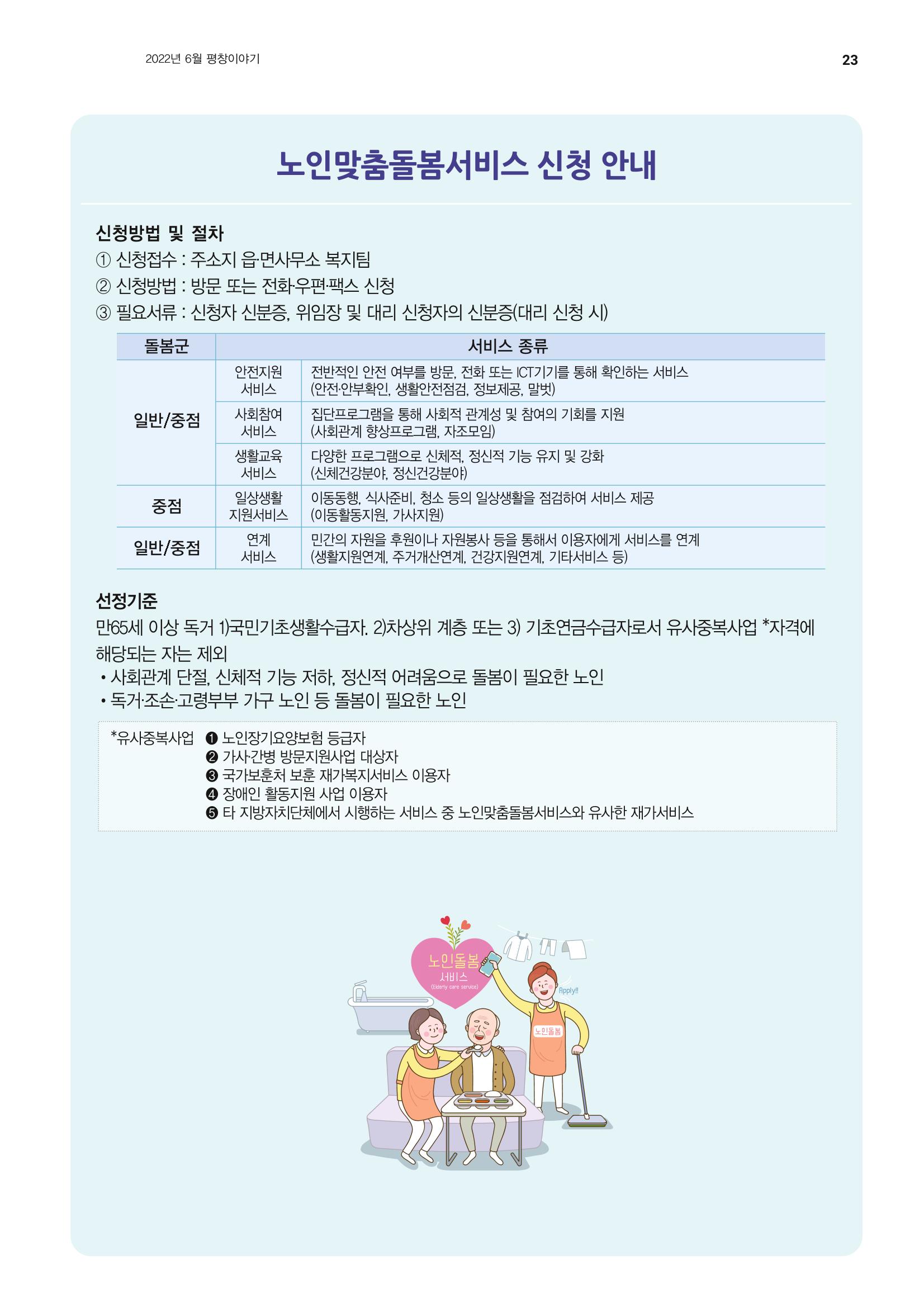 평창이야기 6월호 23페이지