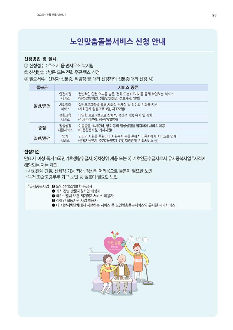 평창이야기 6월호 23페이지