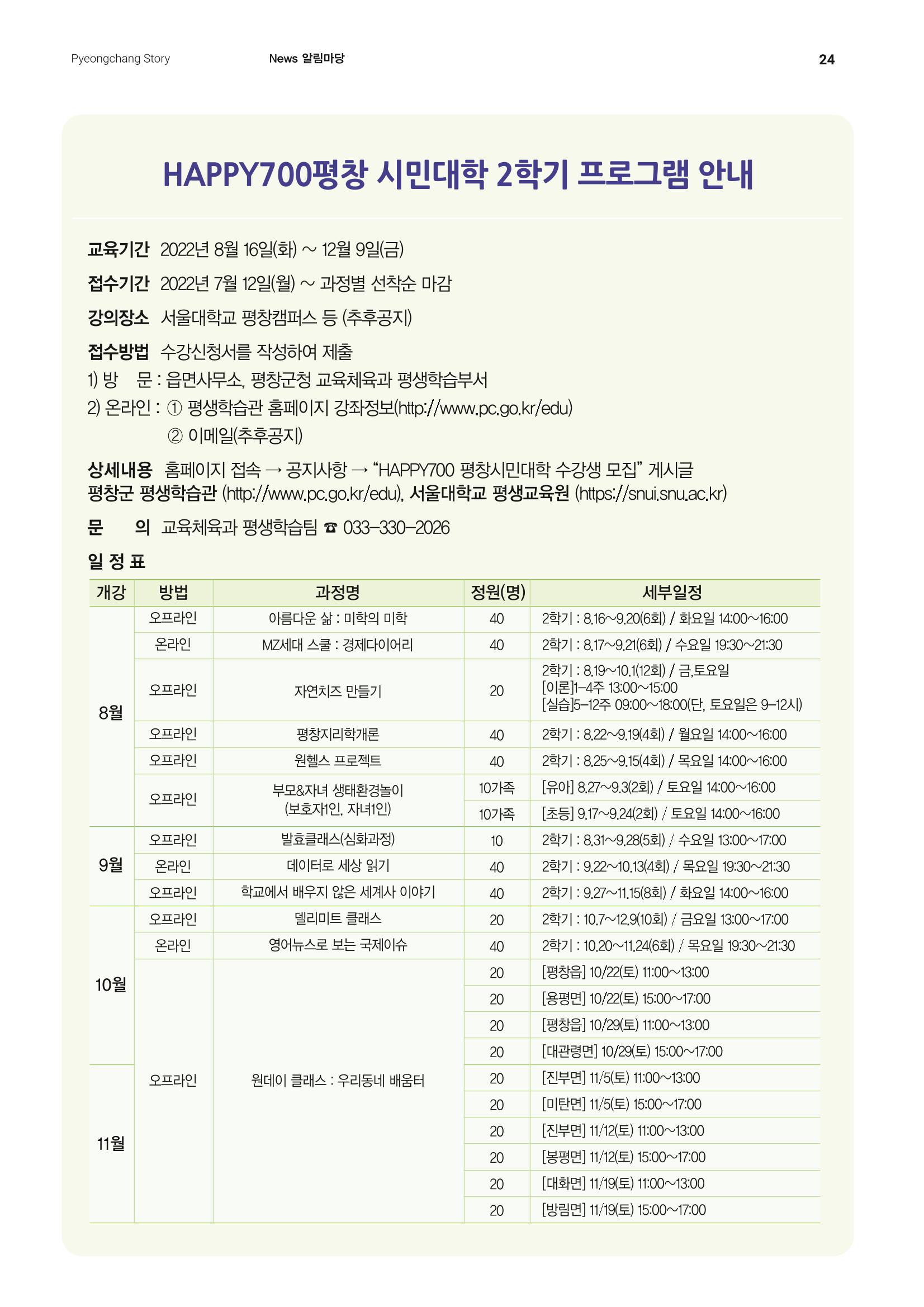 평창이야기 6월호 24페이지
