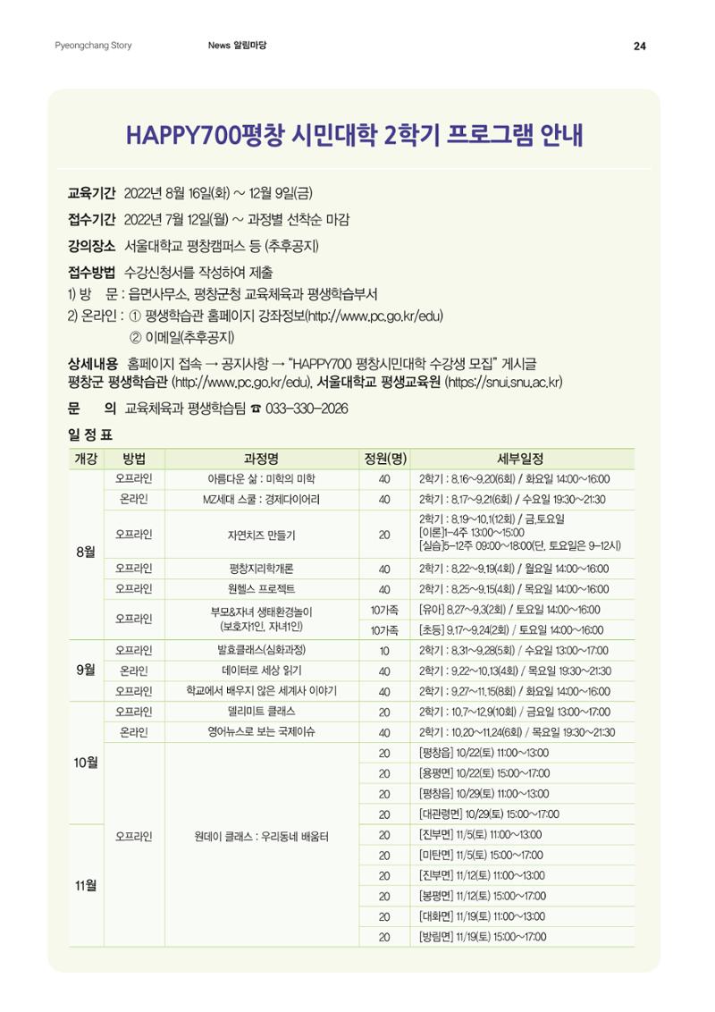 평창이야기 6월호 24페이지