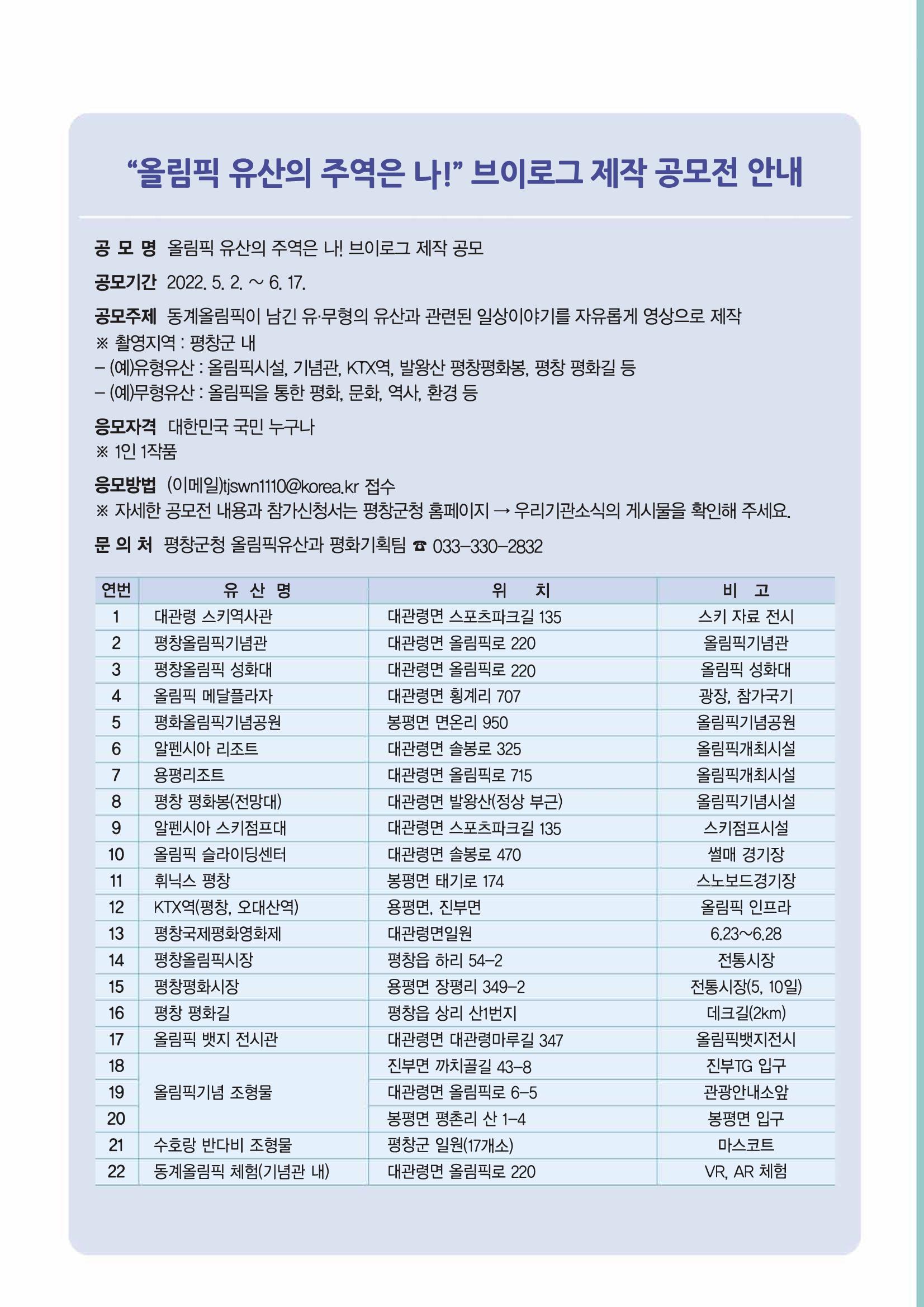 평창이야기 6월호 25페이지