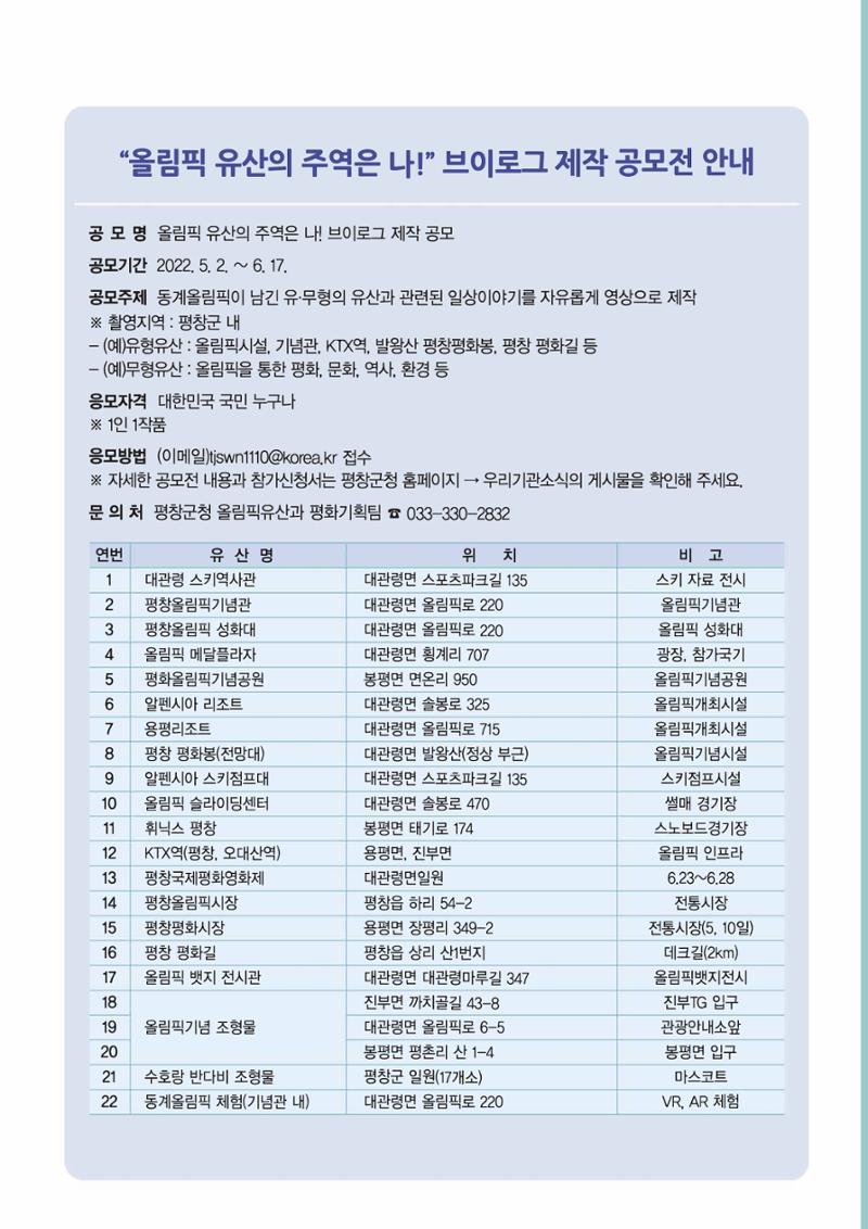 평창이야기 6월호 25페이지