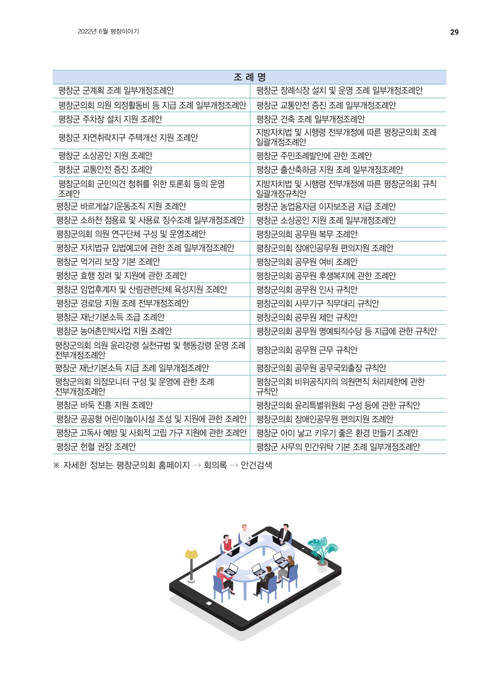 평창이야기 6월호 29페이지