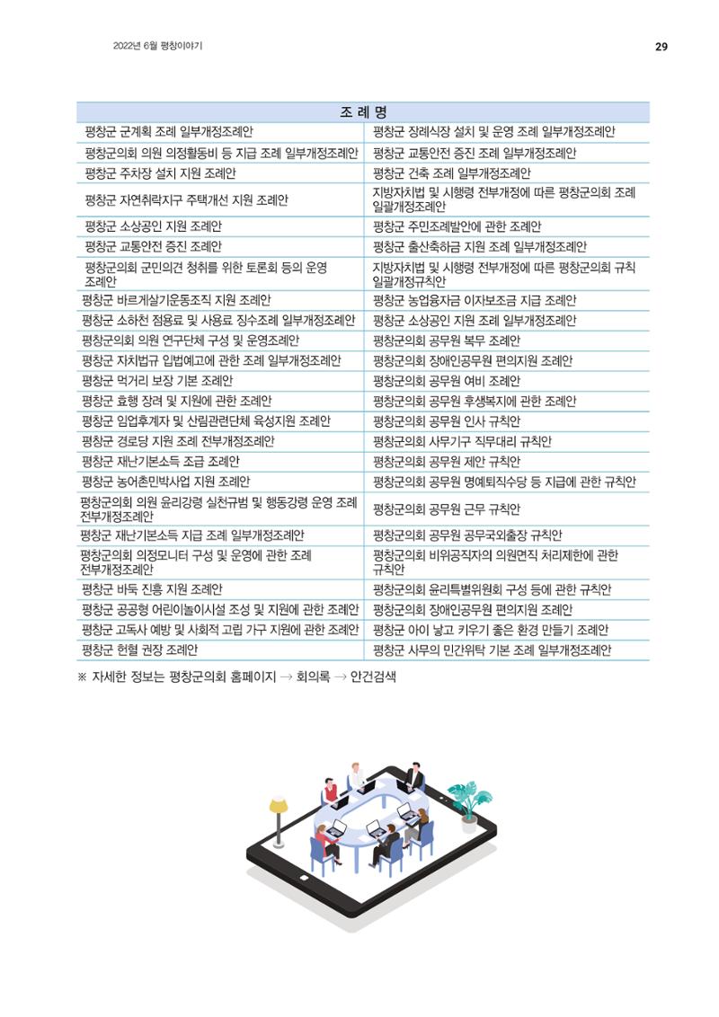 평창이야기 6월호 29페이지