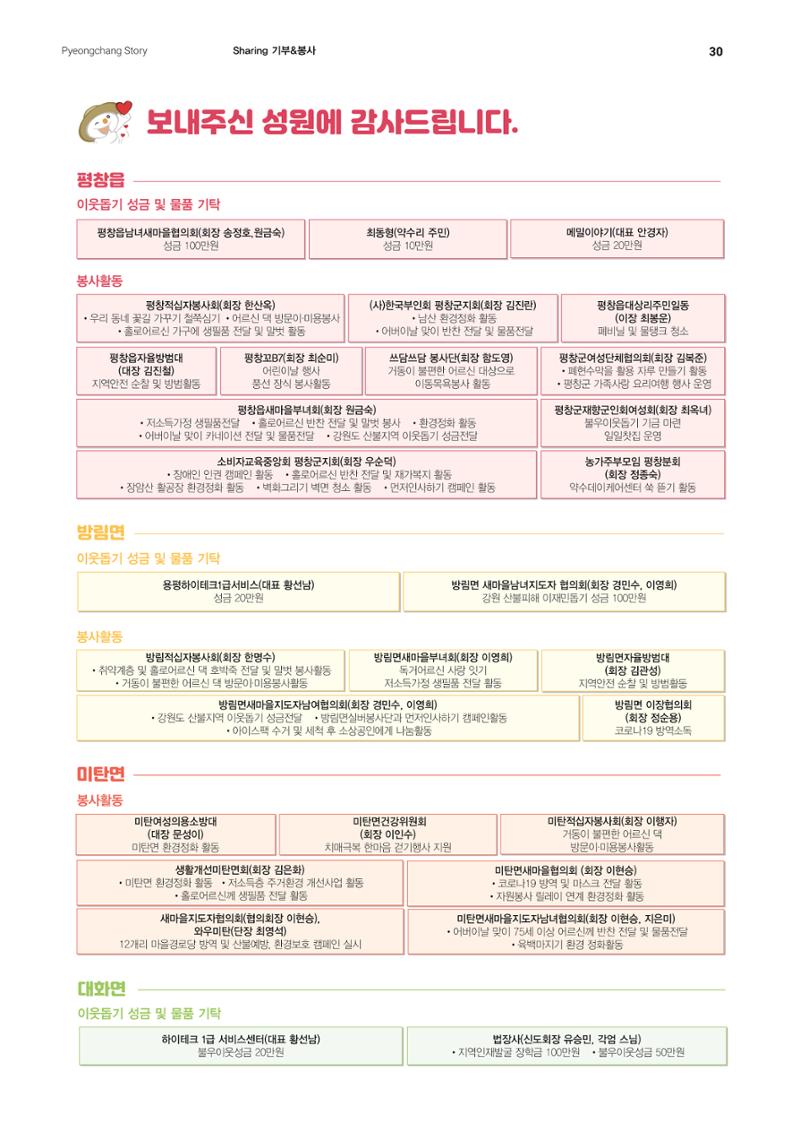 평창이야기 6월호 30페이지