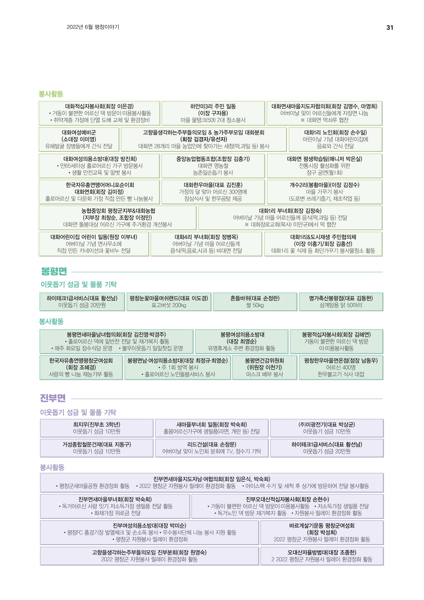 평창이야기 6월호 31페이지