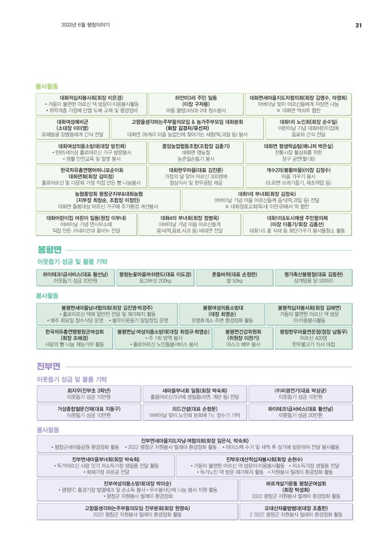 평창이야기 6월호 31페이지