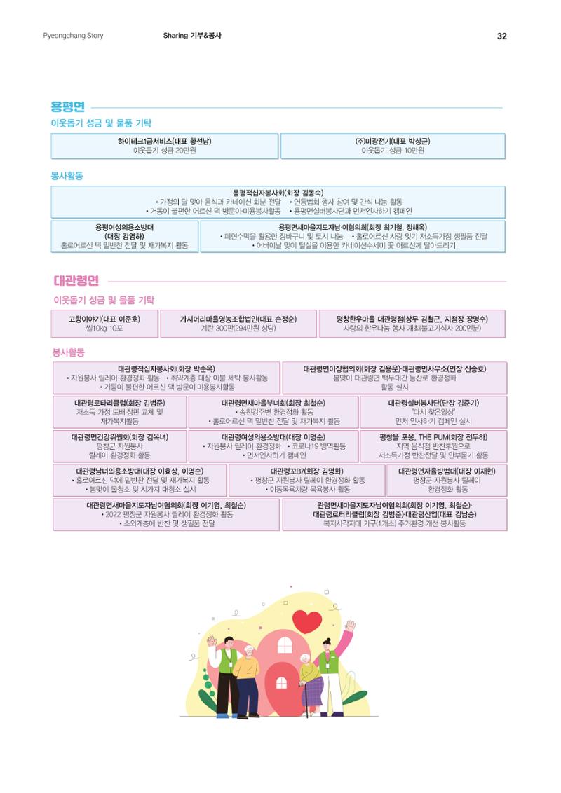 평창이야기 6월호 32페이지