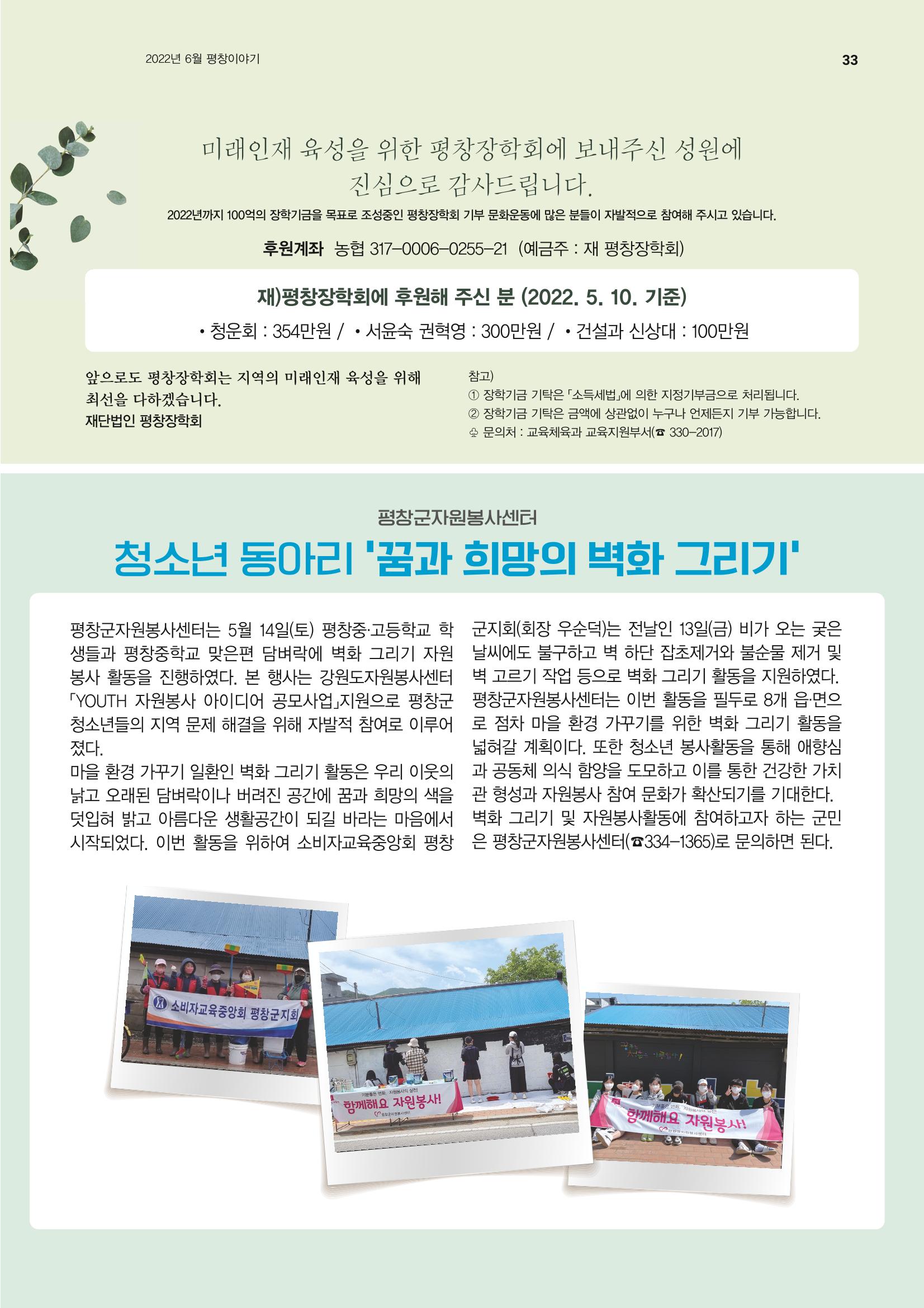 평창이야기 6월호 33페이지