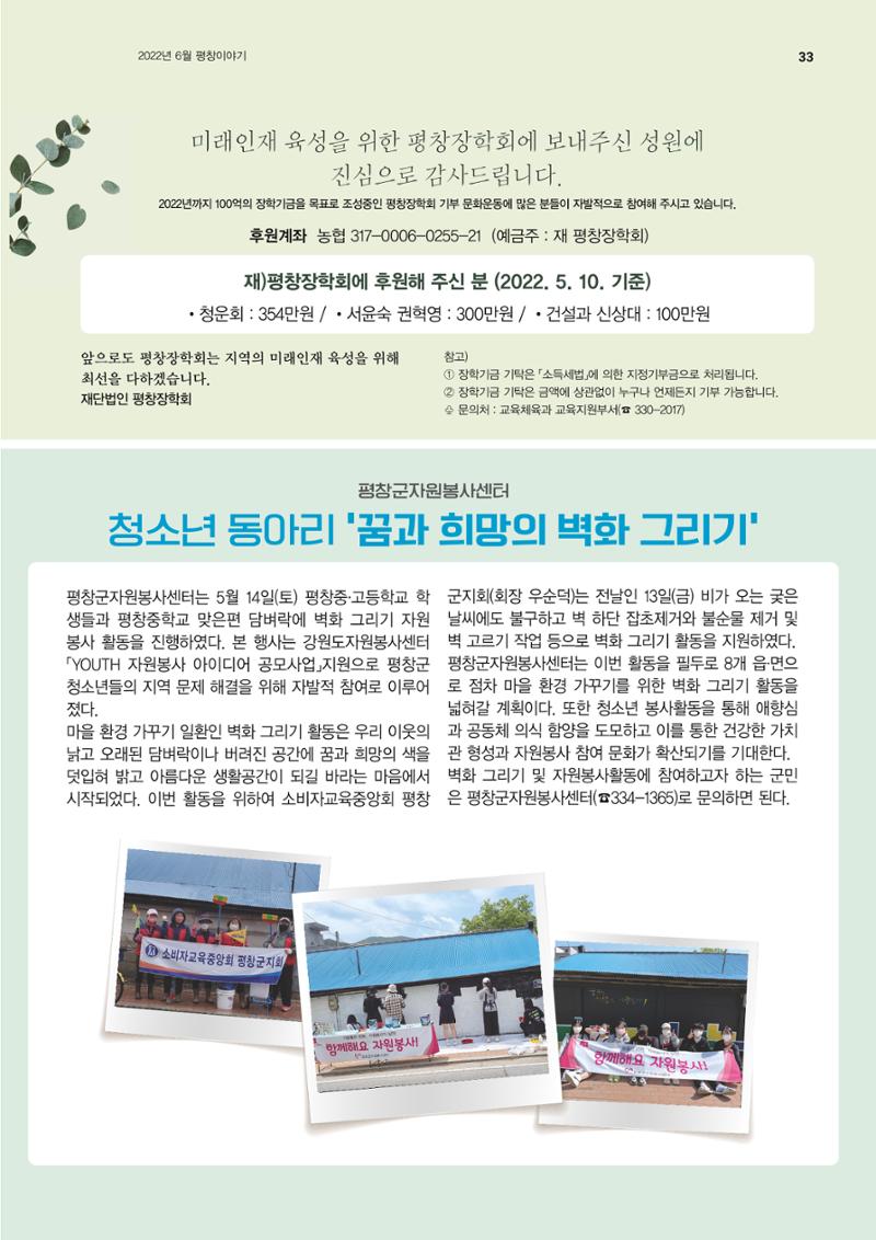평창이야기 6월호 33페이지