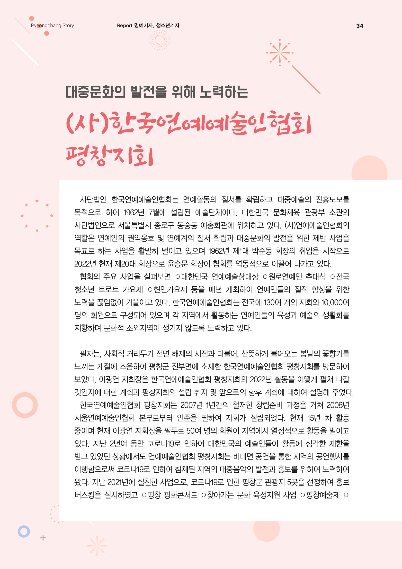평창이야기 6월호 34페이지