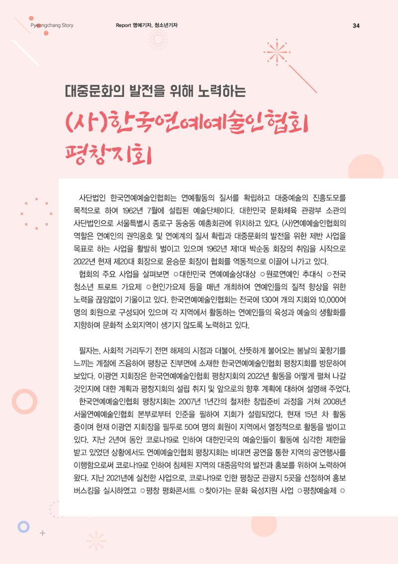 평창이야기 6월호 34페이지