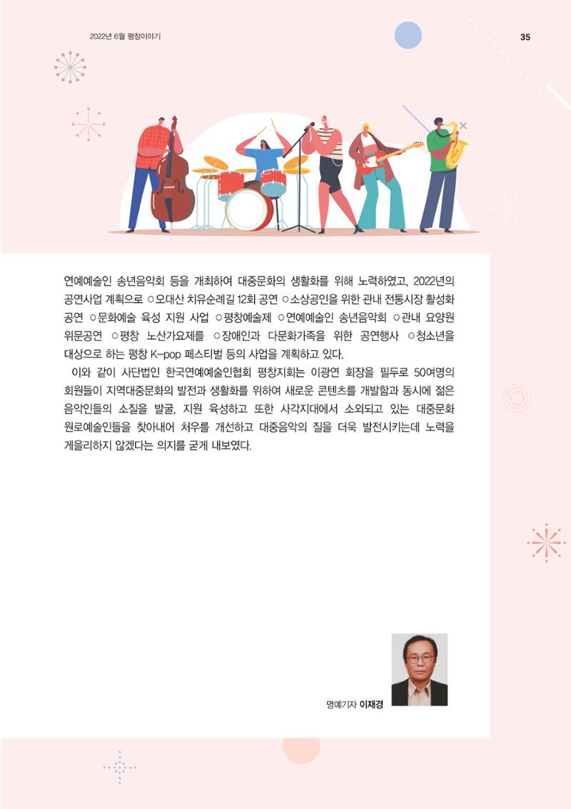 평창이야기 6월호 35페이지