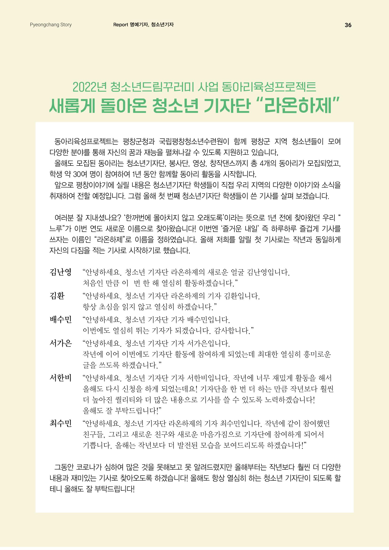 평창이야기 6월호 36페이지