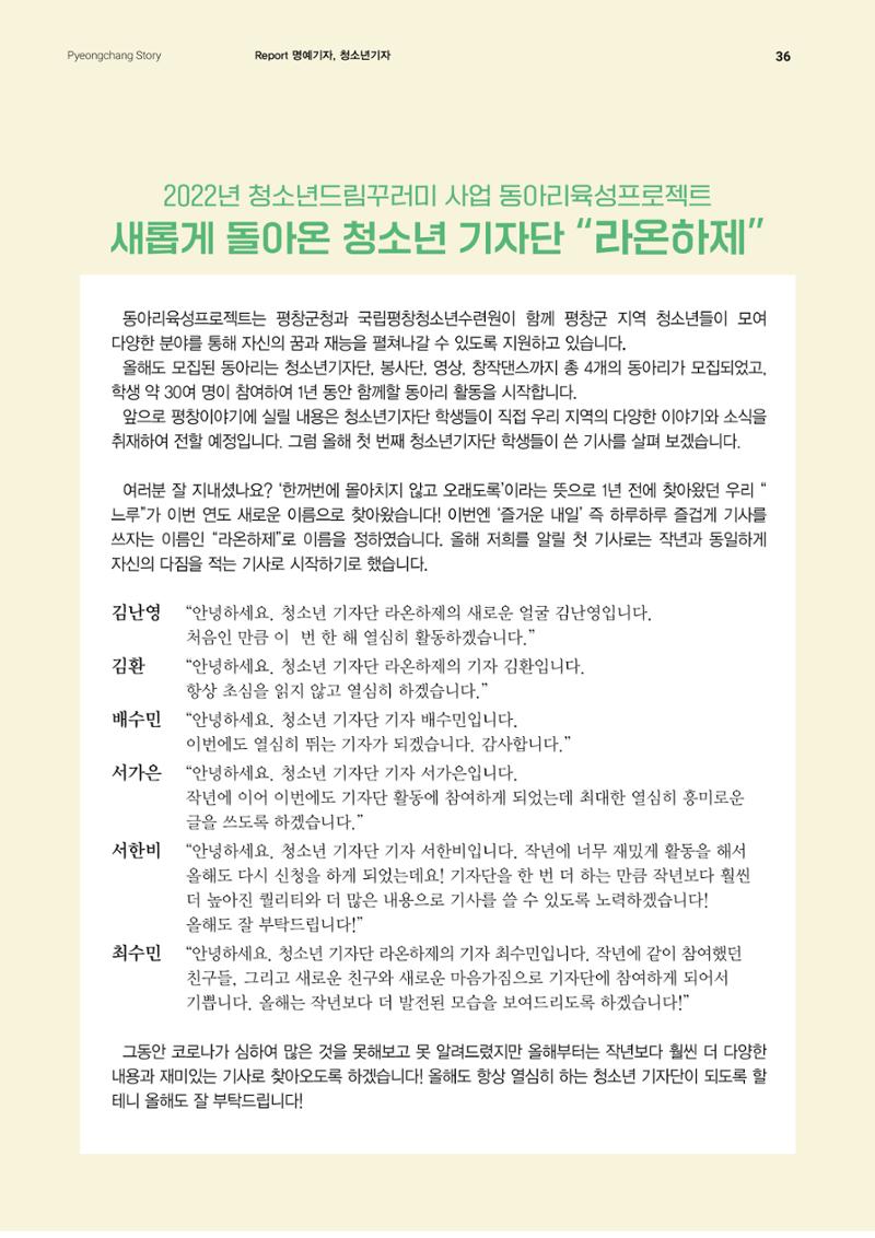 평창이야기 6월호 36페이지
