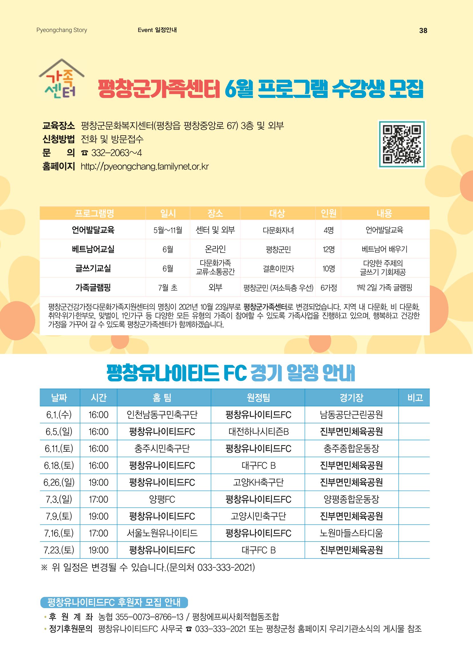 평창이야기 6월호 38페이지