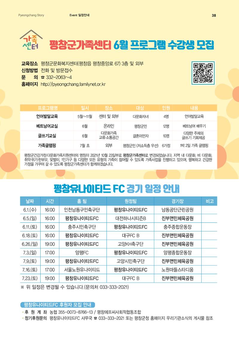 평창이야기 6월호 38페이지