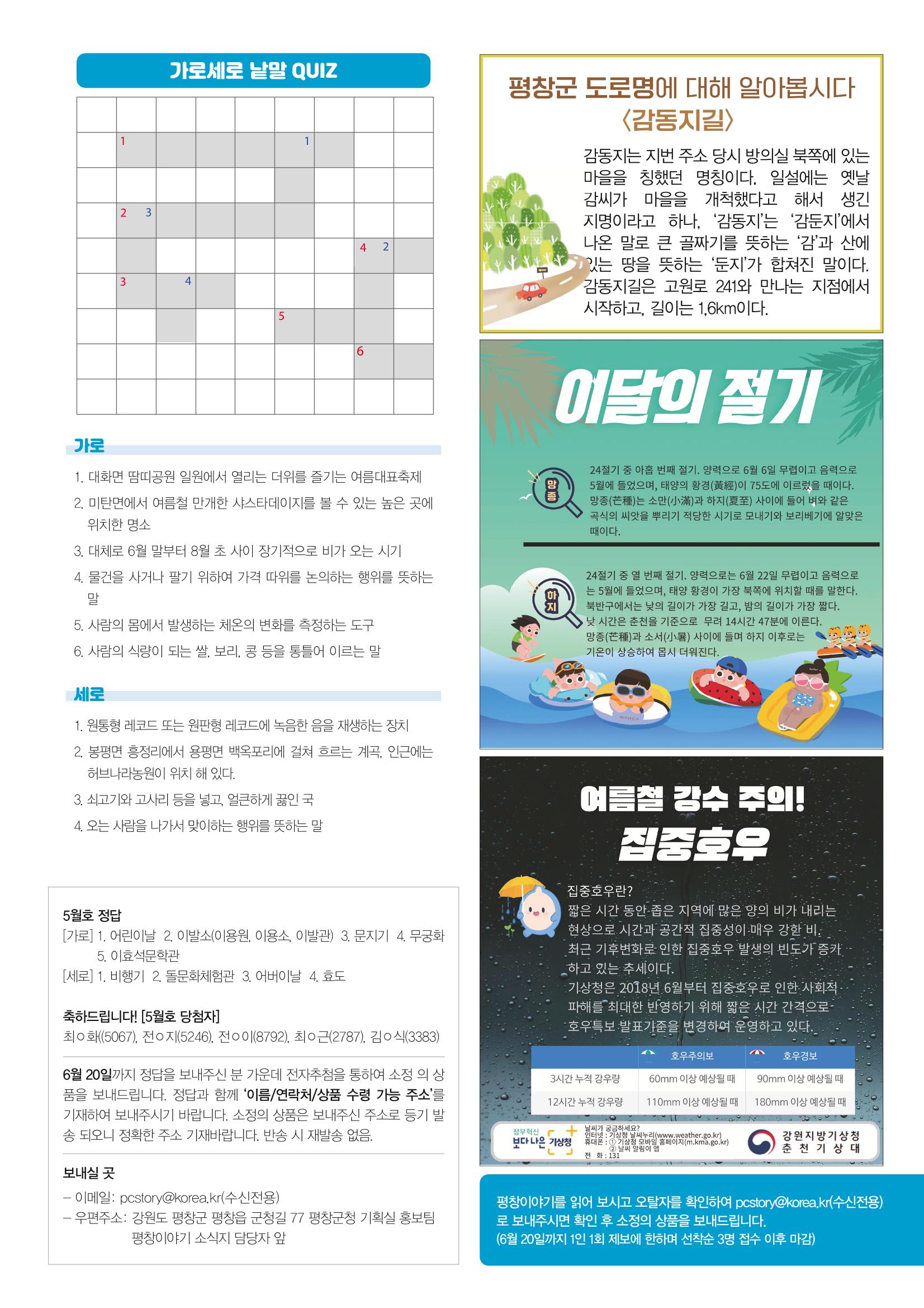 평창이야기 6월호 39페이지