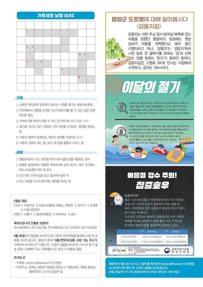 평창이야기 6월호 39페이지