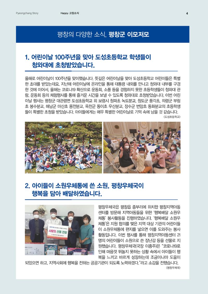 평창이야기 6월호 4페이지