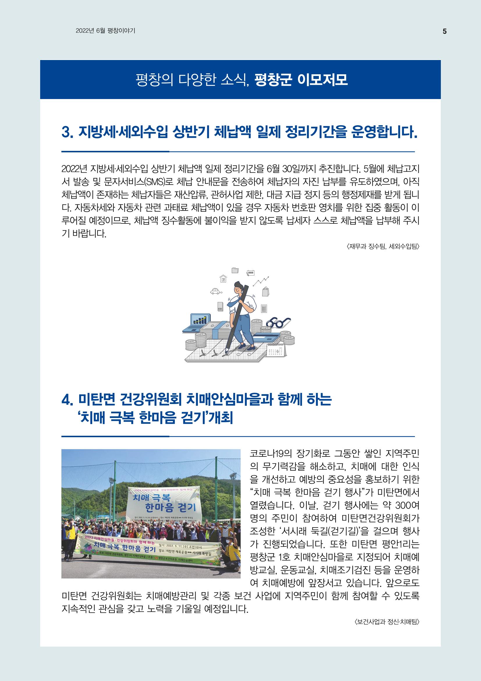 평창이야기 6월호 5페이지