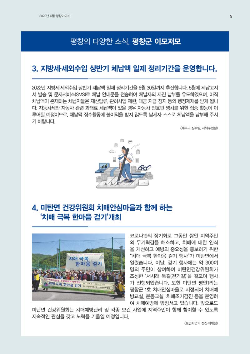 평창이야기 6월호 5페이지
