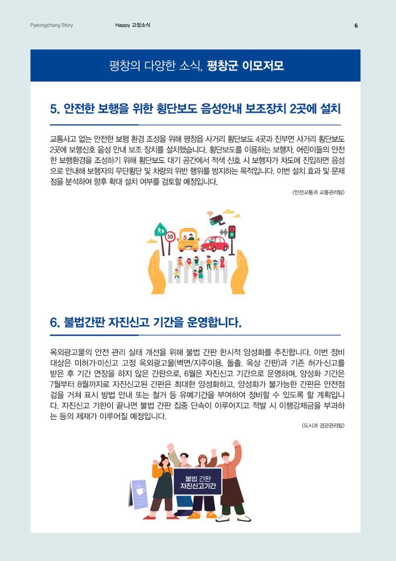 평창이야기 6월호 6페이지