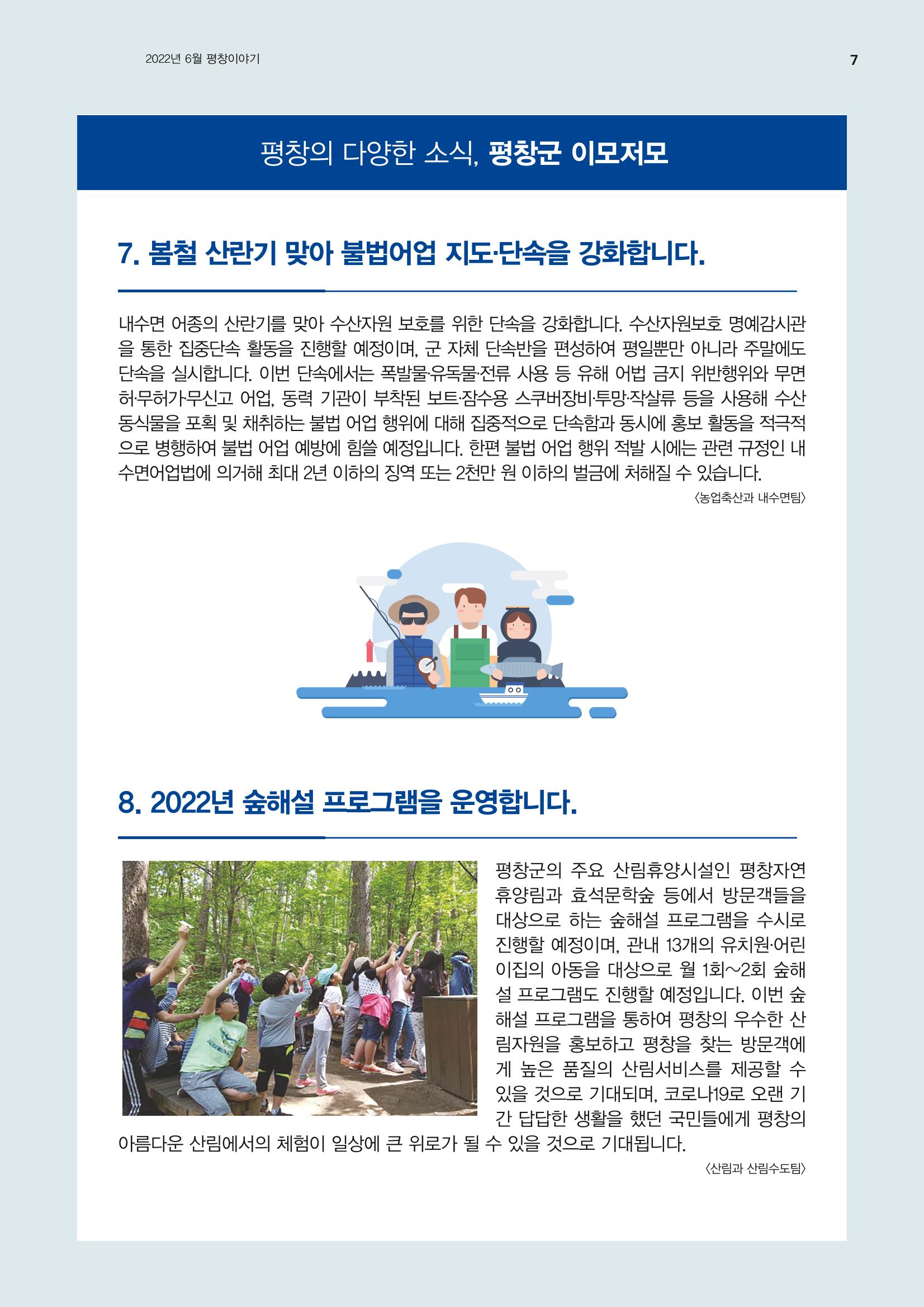 평창이야기 6월호 7페이지