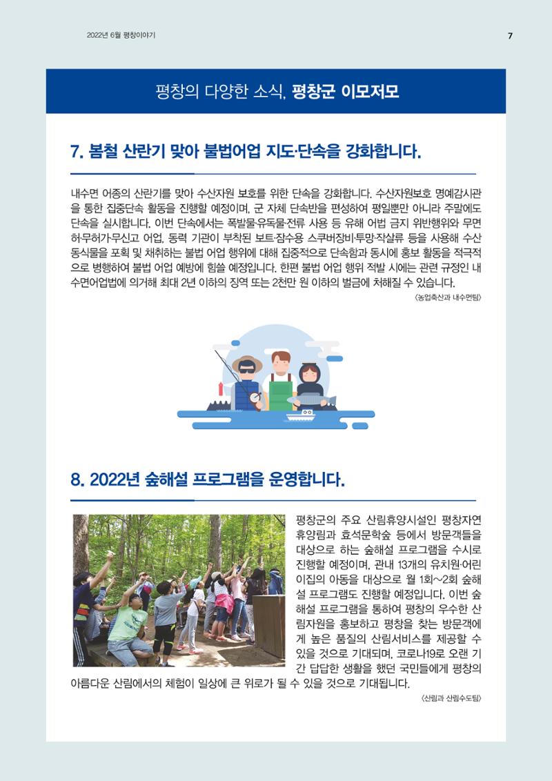 평창이야기 6월호 7페이지