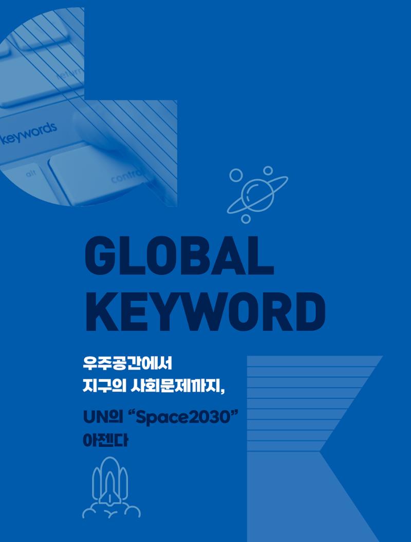 글로벌키워드_유엔 2030 1페이지