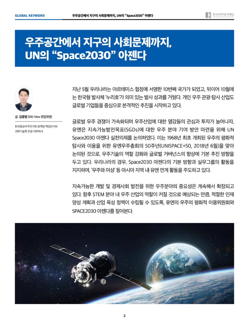 글로벌키워드_유엔 2030 2페이지