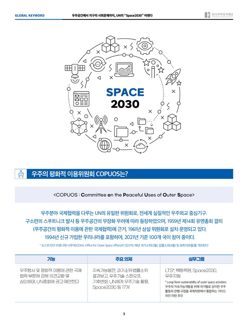 글로벌키워드_유엔 2030 3페이지