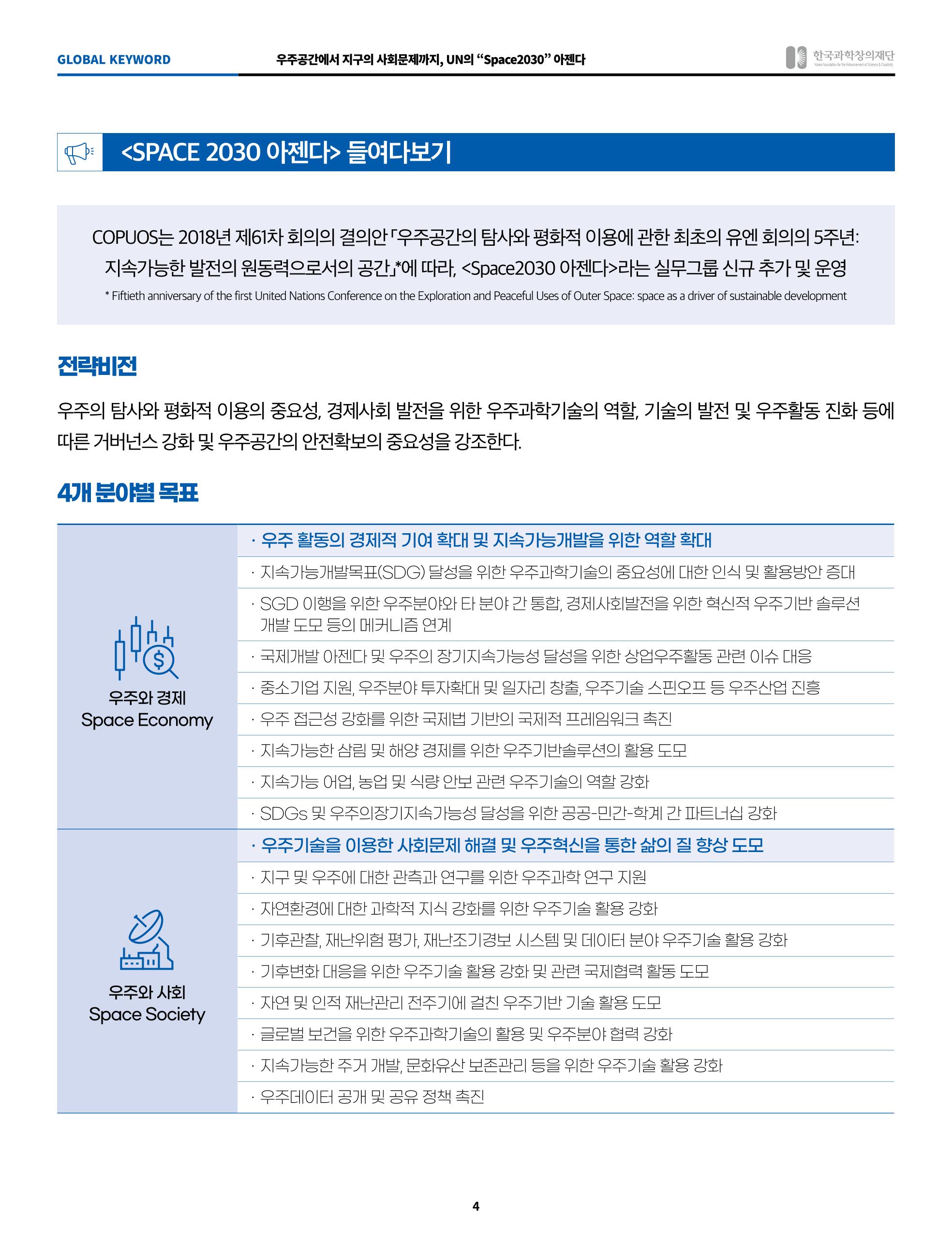 글로벌키워드_유엔 2030 4페이지