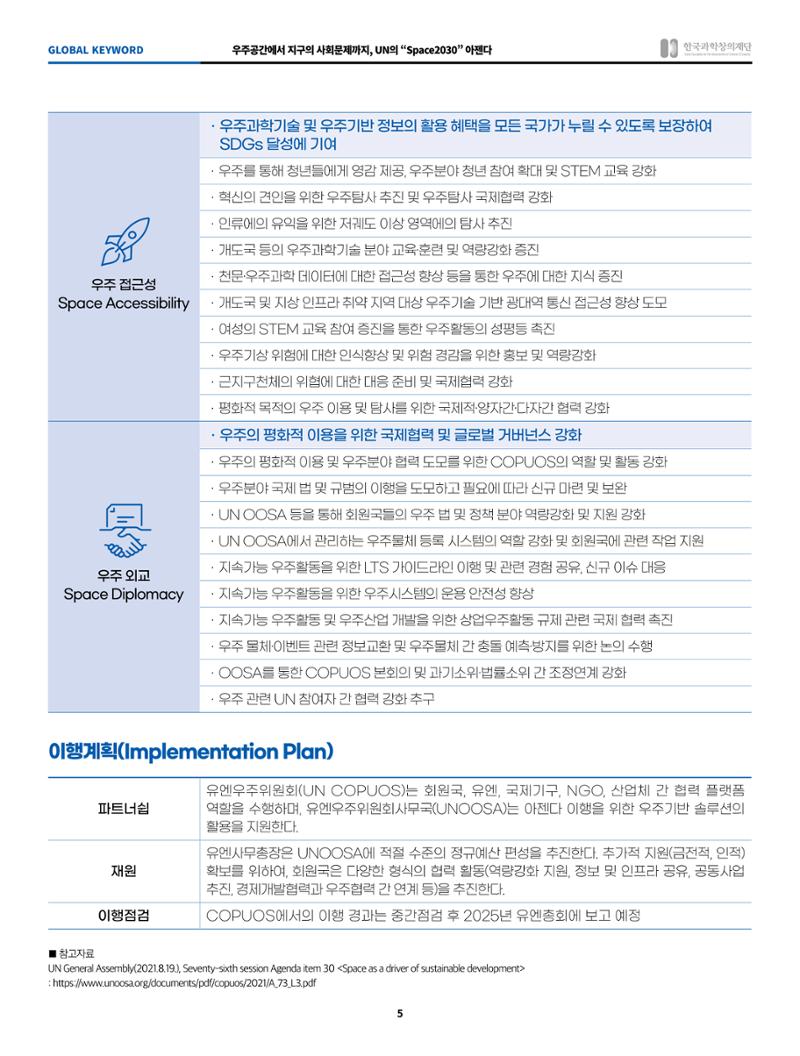 글로벌키워드_유엔 2030 5페이지