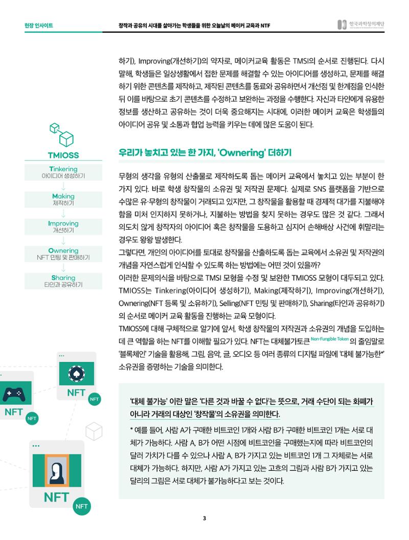 오늘날의 메이커교육과 nft 3페이지