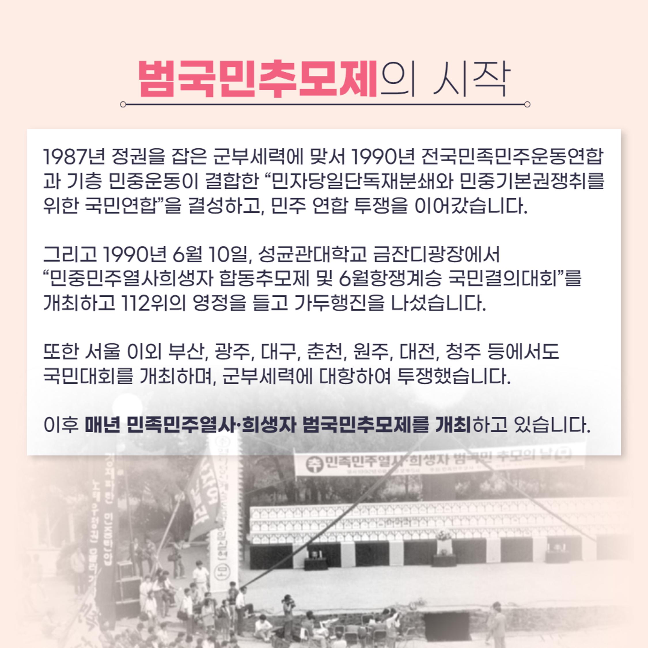 31회 범국민추모제 카드뉴스 2페이지