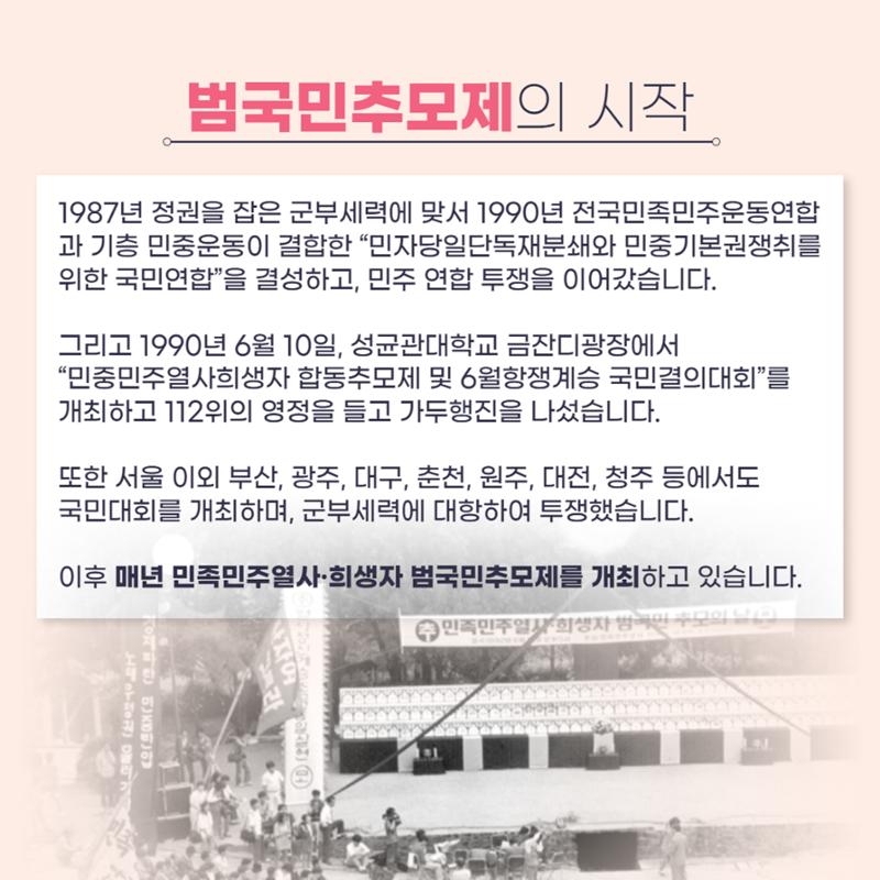 31회 범국민추모제 카드뉴스 2페이지