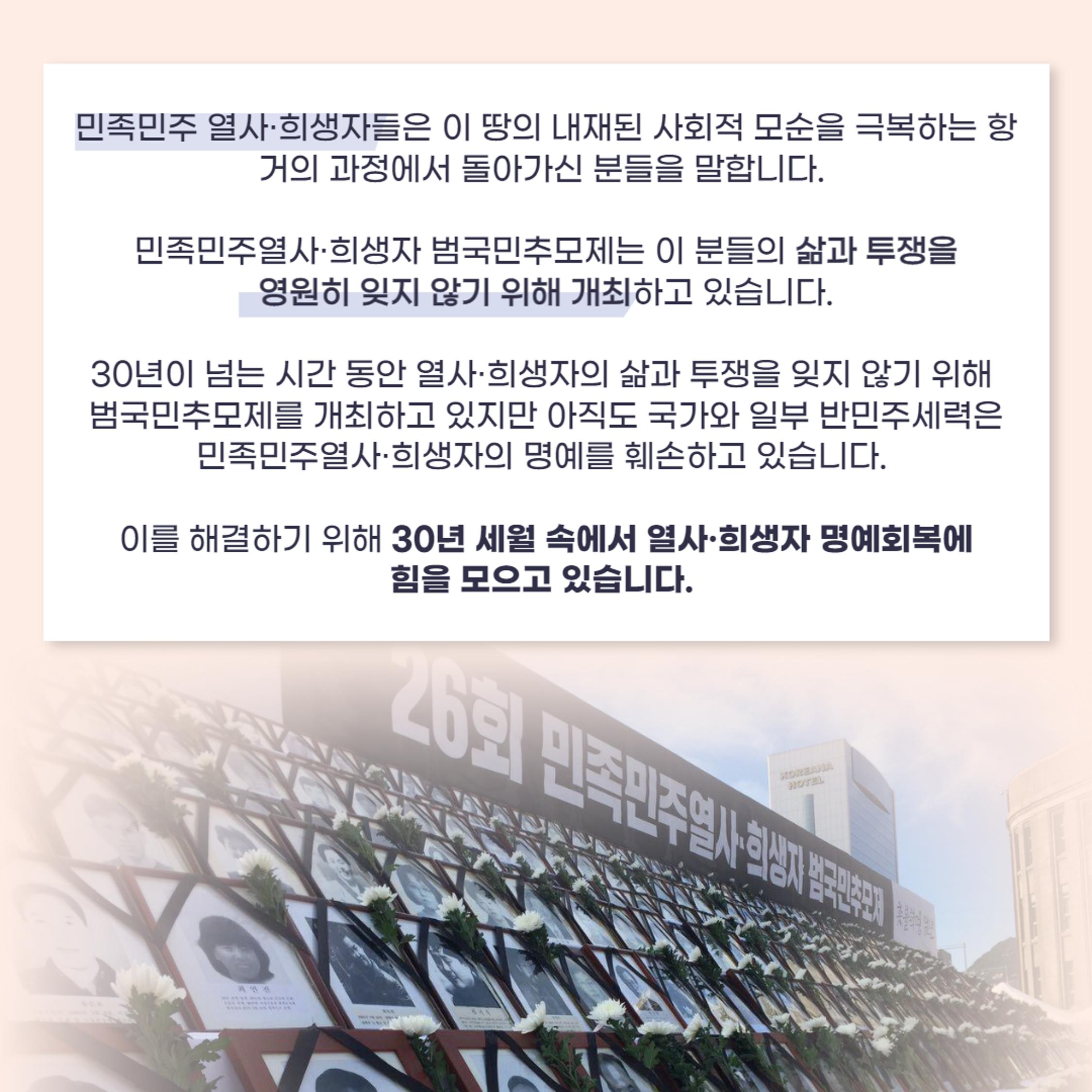 31회 범국민추모제 카드뉴스 3페이지